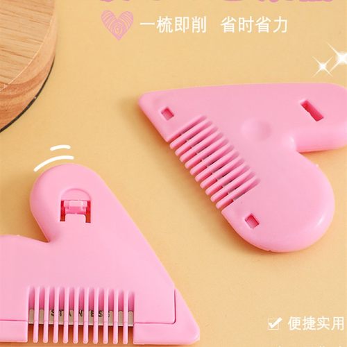 爱心削发梳子家用理发打薄器刘海剪刀女孩子儿童刘海修剪器工具刀