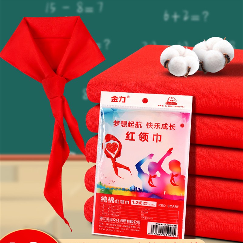 红领巾小学生专用纯棉通用涤棉高档全棉布绸缎儿童学校1.2米初中