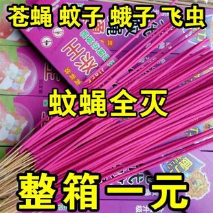特效灭蝇蚊香蝇香家用苍蝇香熏苍蝇药蚊子1支特价