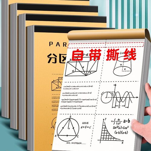 草稿本加厚分区可撕牛皮考研专用草稿纸空白纸张初中生演草纸本子