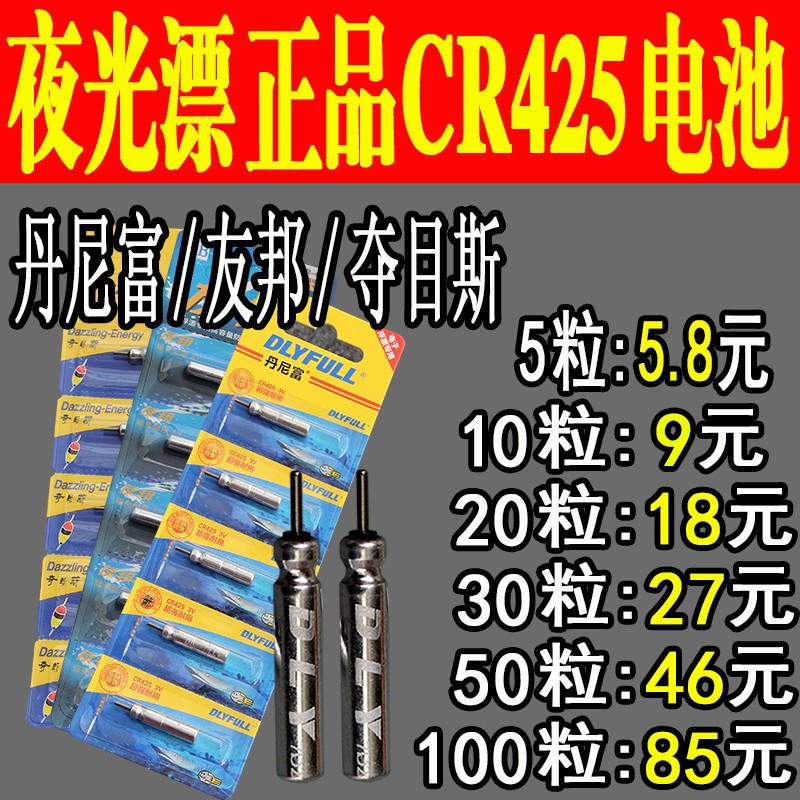 钓鱼电子漂电池 夜光标电池 电子夜光漂电票浮漂CR425