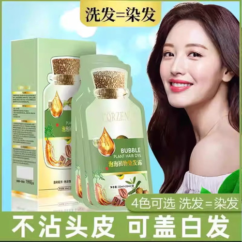 抖音爆款10袋盖白发温和不刺激