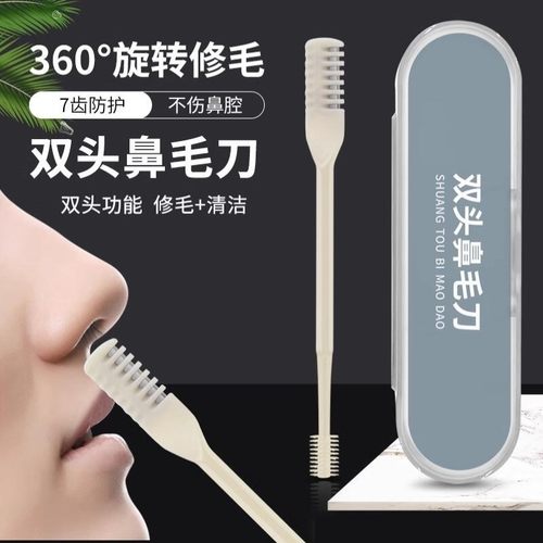 鼻毛刮刀双面鼻毛刀修剪器手动旋转男士专用神器小剪刀去鼻毛鼻孔