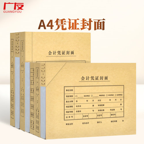 100套广友A4横版竖版凭证封面