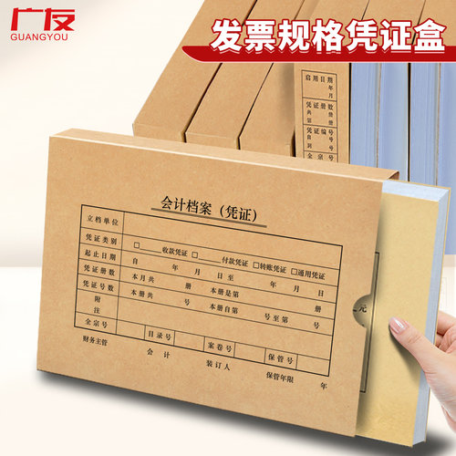 广友25个增票版多款式装订盒