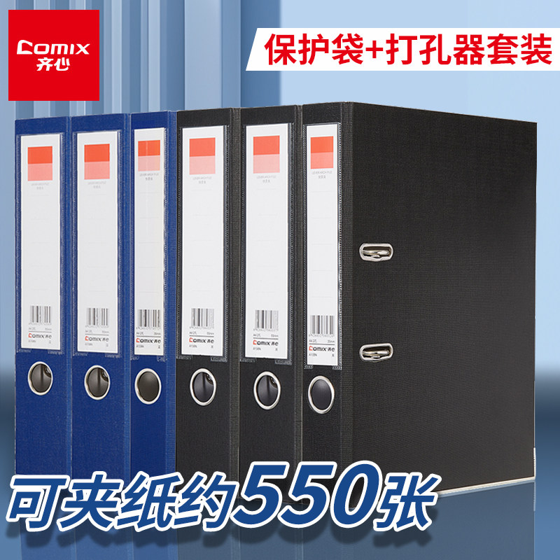 齐心文件夹A4强力夹子资料夹