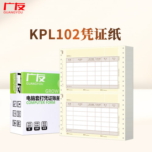 广友U8数量外币记账凭证KPL102
