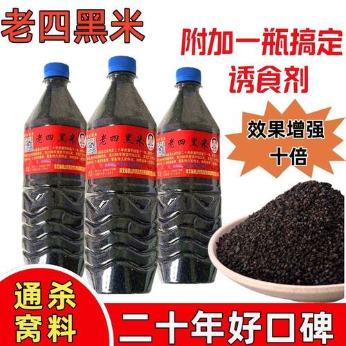 老四黑米 鲫鱼鲤鱼诱鱼打底窝料药酒米小药打窝配方鱼饵