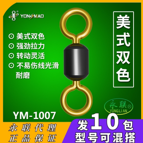 垂钓八字环永联永联双色美式转环