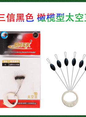 三信太空豆钓鱼小配件