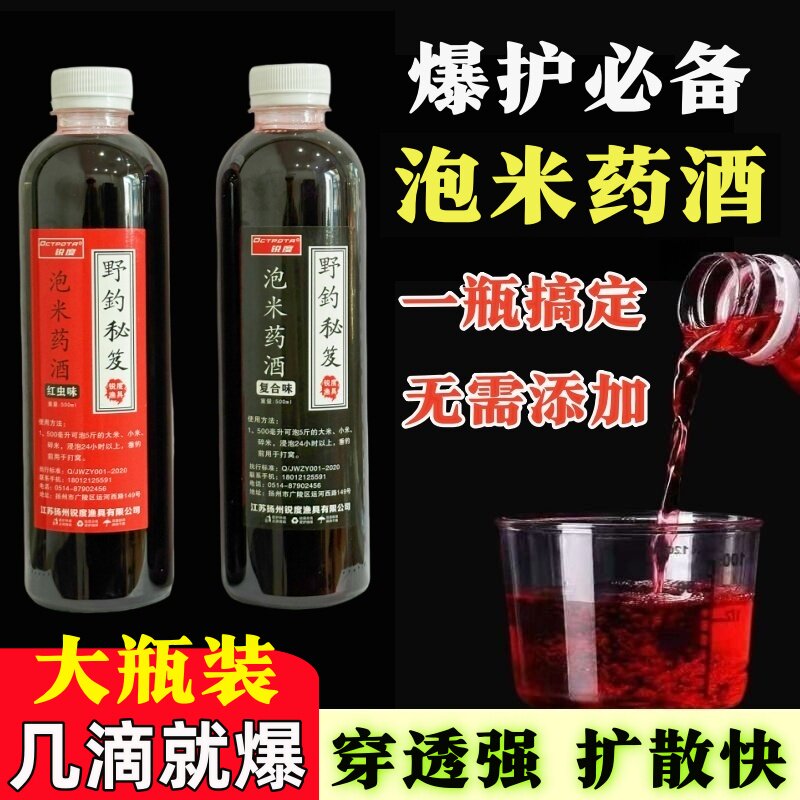 泡米曲酒药酒自制打窝料红虫液麝香酒米野钓小药鳊草鲤鲫鱼饵料