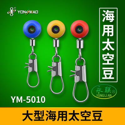 永联大型海用太空豆YM5010连接器海豆速别针永联配件大号小号钓鱼