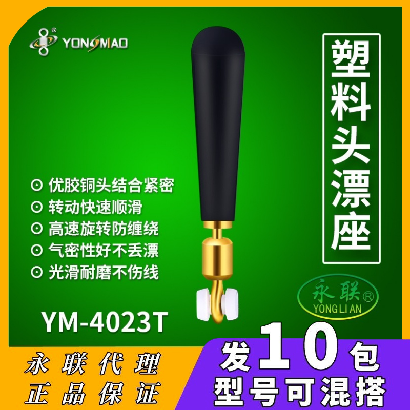 小配件插漂座永联4023t图片