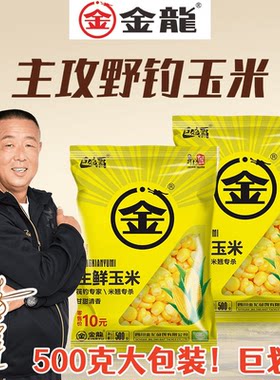大物专攻玉米金龙鱼饵