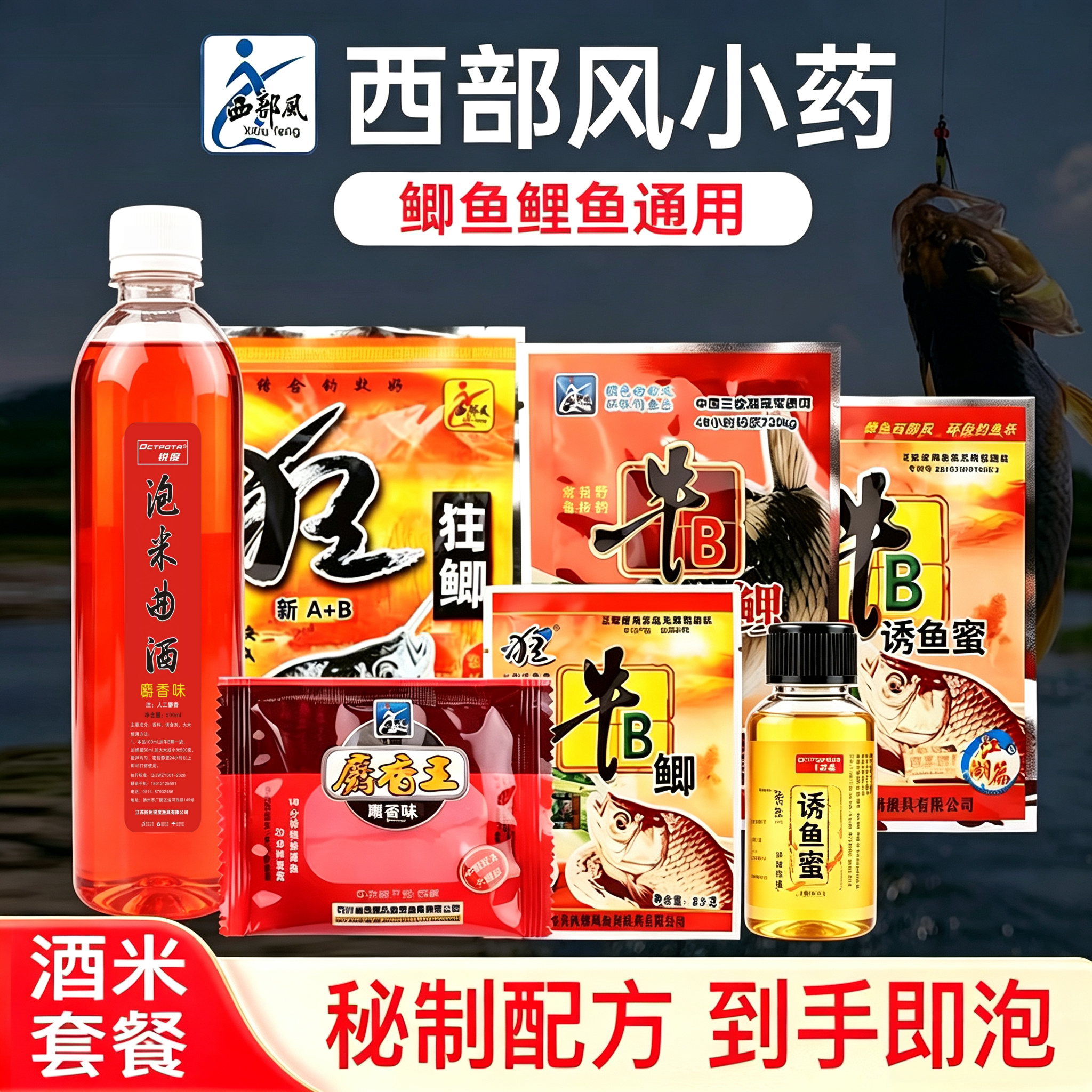 西部风牛B鲫红鲫鲤泡酒米窝料