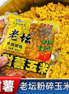 老坛玉米粉碎饵甜薯玉米