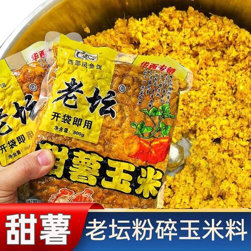 老坛玉米粉碎饵甜薯玉米