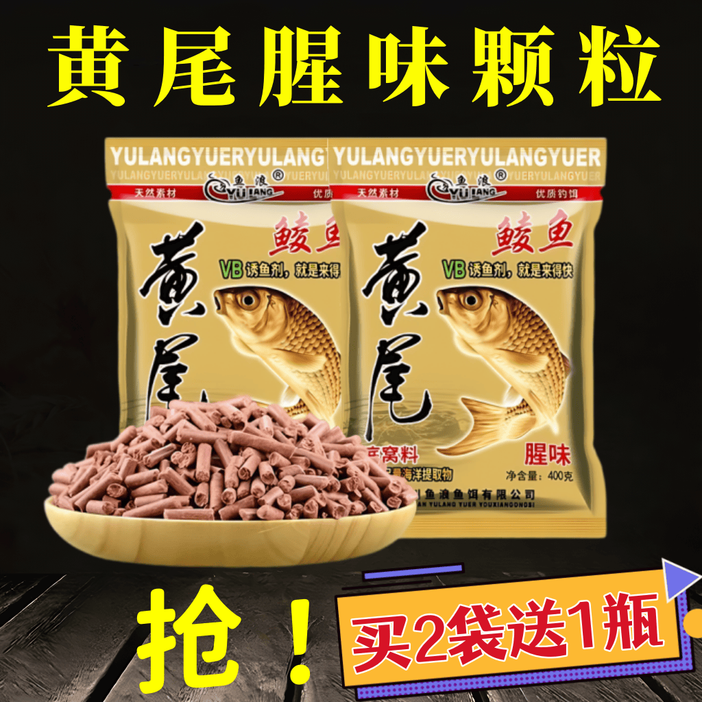 鱼浪来得快黄尾颗粒浓腥味窝料鲮鱼野钓密鲷青尾红尾鱼食诱钓饵料