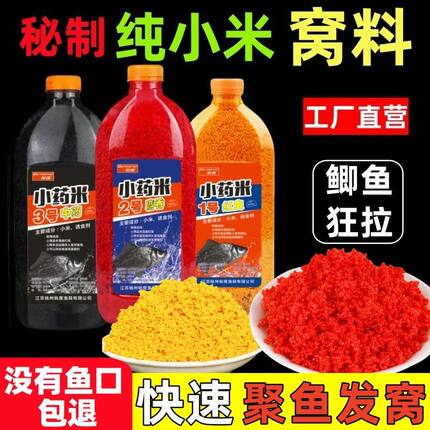 钓鱼野钓鱼纯小米窝料中药麝香酒米打窝鲫鱼鲤鱼草鱼黑坑酒米大号