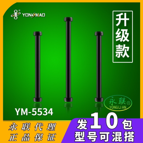 永联新塑料超细铅皮座YM-5534
