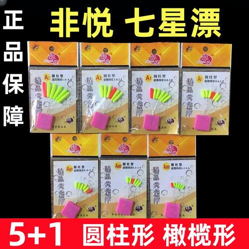 非悦运动户外七星浮漂