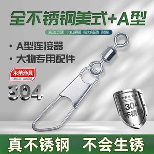 A型别针a型连接器路亚海钓渔具小配件 永苗永联全不锈钢别针转环