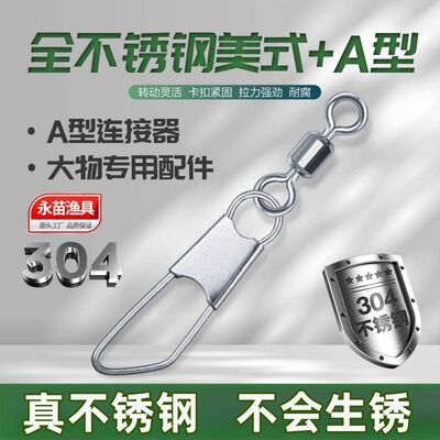 永苗全不锈钢别针转环