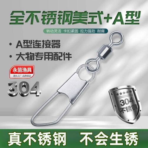永苗全不锈钢别针转环