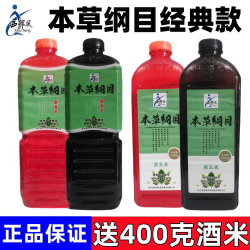 西部风本草纲目窝料野钓酒米颗粒