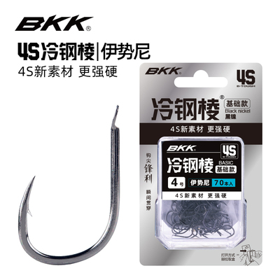 BKK冷钢棱鱼钩伊势尼有刺无刺