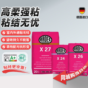 亚地斯X27高柔性瓷砖胶 地暖地砖专用 耐高低温 超强粘结不空鼓