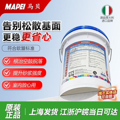 马贝超级水泥砂浆增强剂