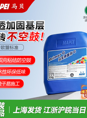 马贝界面剂G浅蓝色乳液渗透性强石膏板水泥基层水泥板适用墙固