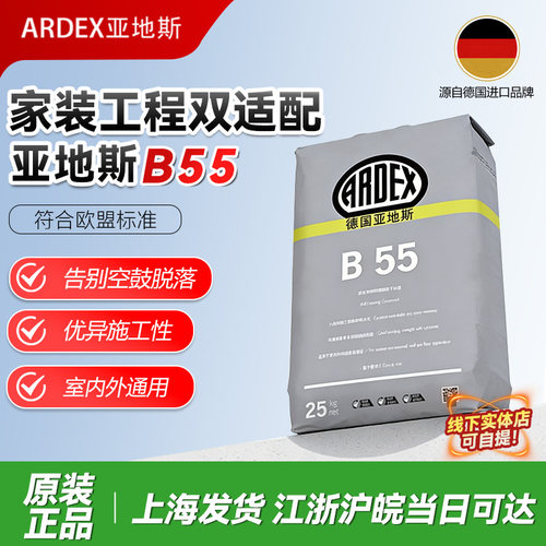 ARDEX亚地斯B55自流平水泥高强快干找平砂浆地面修补薄层找平