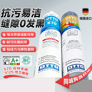 奥托Otto中性硅胶 美容胶收边胶 环保防霉 室内外通用