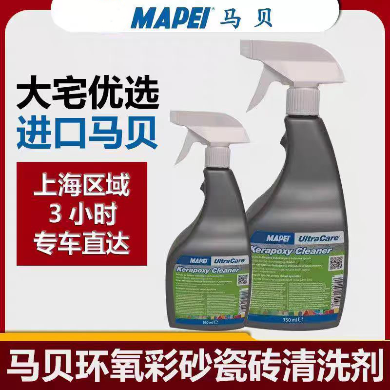 158马贝环氧彩砂清洗剂填缝剂残留专用型 瓷砖填缝剂酸性清洁剂