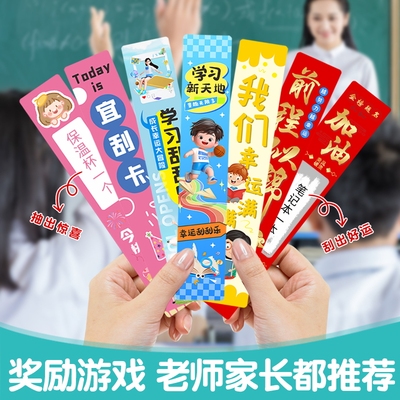 小学生刮刮卡学习奖励抽签桶定制刮刮乐趣味活动儿童抽签筒创意