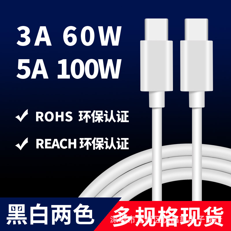 PD数据线60/100W c对c  type-c to type-c转3A快充线双头5A公对公