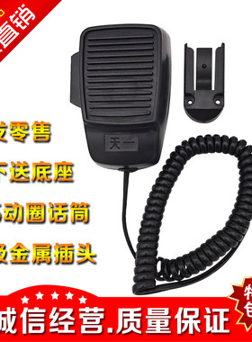 车载扩音器话筒功放麦克风