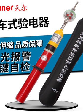 10KV高压风车式验电器天尔