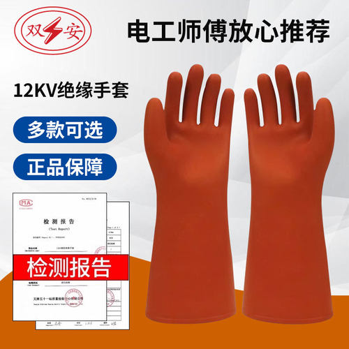 高压电工防电绝缘手套