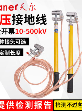10kv高压接地线配电室母排天尔