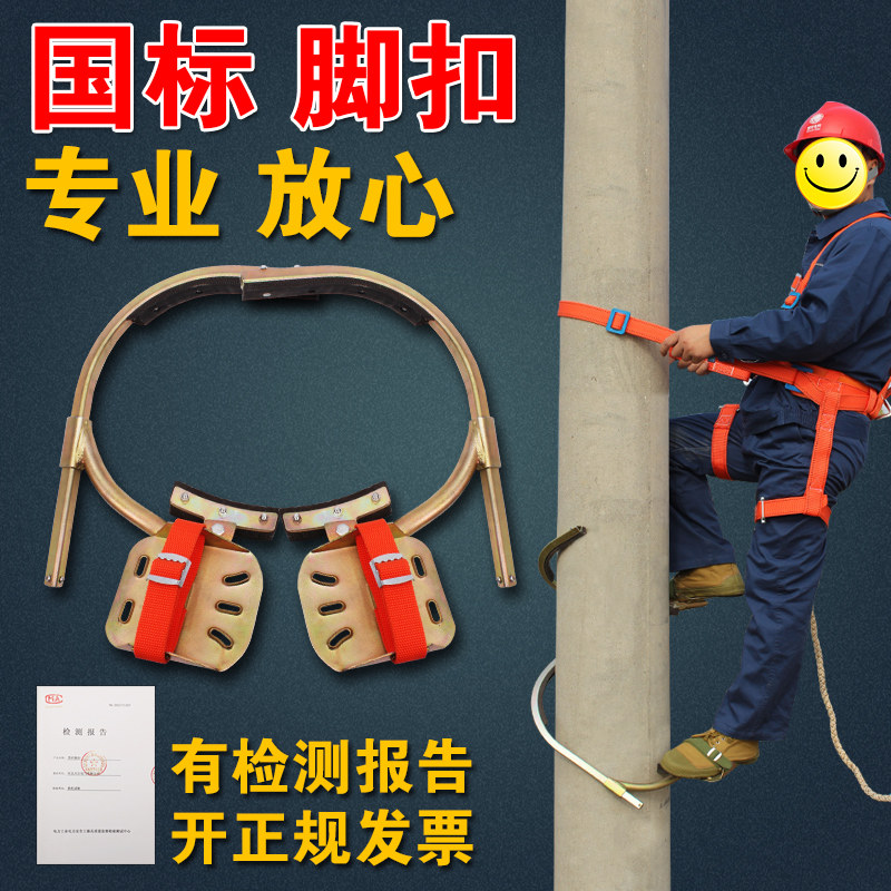 电工脚扣爬杆新款国标水泥杆木杆脚扣爬杆爬树神器电力维修工具