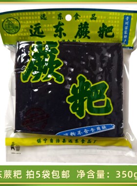 安顺远东蕨粑蕨菜粑粑美食小吃