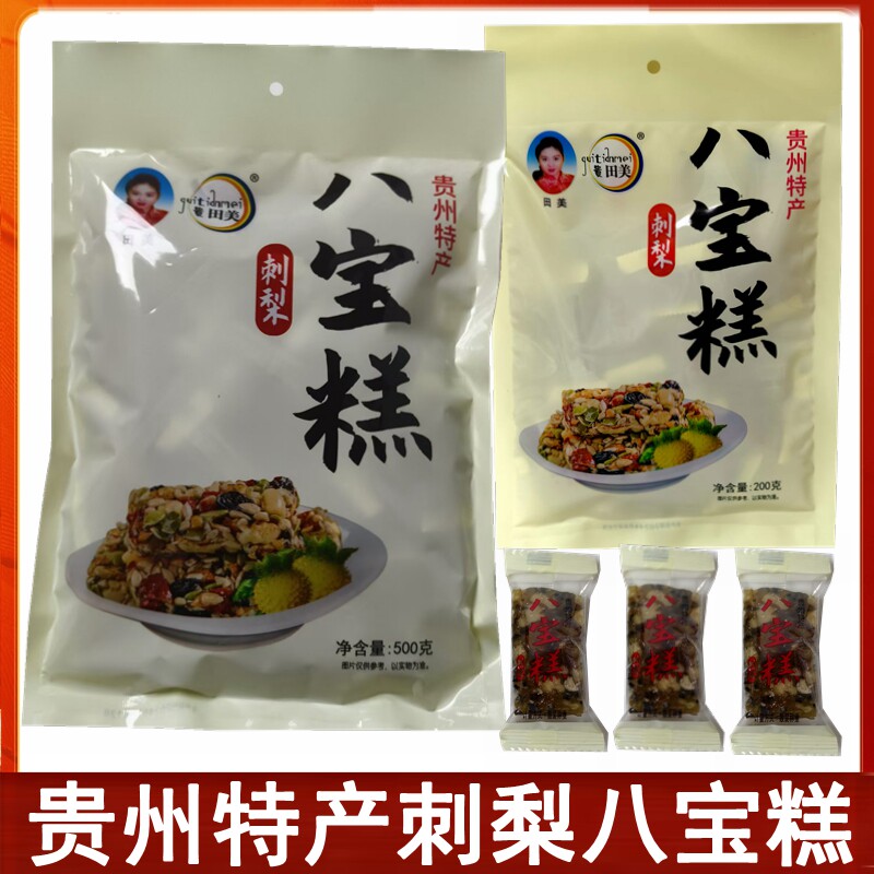 贵州特产田美刺梨八宝糕零食小吃软糕软糖芝麻核桃花生营养糕点