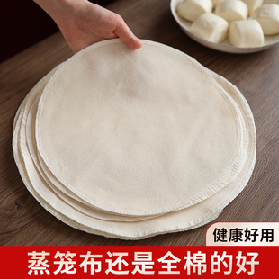 全棉蒸笼布不粘蒸馒头笼布屉布蒸馍馍的垫食品级纯棉纱布蒸笼垫子
