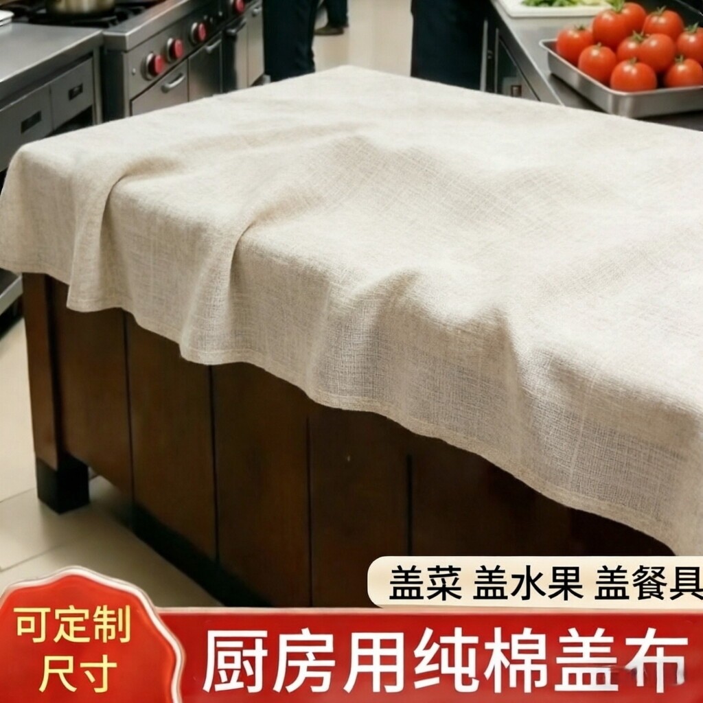 厨房用盖布盖菜盖碗防尘布纯棉白纱布馒头防干布盖馍馍盖餐具商用