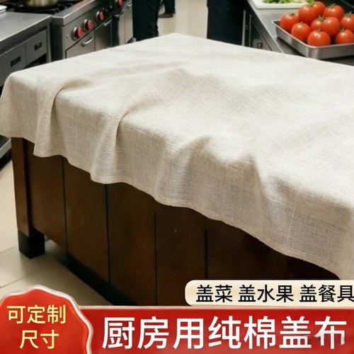 厨房纯棉白纱布防尘防干盖巾