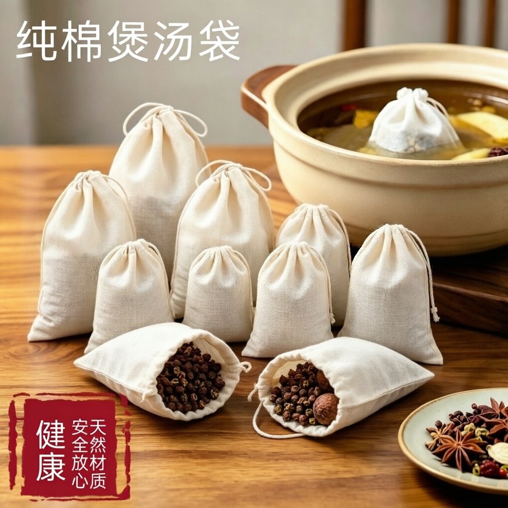 纯棉纱布袋煎药袋茶叶过滤袋食品级隔渣滤渣卤煮香料袋调料中药袋