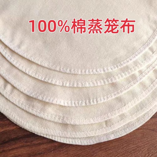 全棉蒸笼布食品级加厚纯棉纱布蒸布不粘馒头包子蒸笼垫子笼布屉布